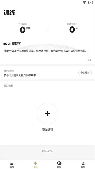 篮球一周训练计划方案表格_1